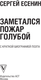 Миниатюра изображения товара Книга АСТ Заметался пожар голубой, твердая обложка (Есенин Сергей)