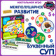 Миниатюра изображения товара Развивающая игра Bondibon НейроРазвитие Буквенный суп / ВВ6455