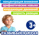 Миниатюра изображения товара Развивающая игра Bondibon НейроРазвитие Умный, ловкий и быстрый! / ВВ6458