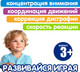 Миниатюра изображения товара Развивающая игра Bondibon НейроРазвитие Урок буквоварения / ВВ6579