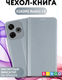 Миниатюра изображения товара Чехол-книжка Bingo Litchi для Xiaomi Redmi 13 (серебристый)