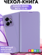 Миниатюра изображения товара Чехол-книжка Bingo Magnetic для Xiaomi Redmi Note 12 4G (фиолетовый)
