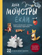 Миниатюра изображения товара Книга Эксмо Духи и монстры екаи - герои японских легенд, связанные крючком (9785042021428)