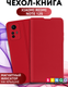 Миниатюра изображения товара Чехол-книжка Bingo Magnetic для Xiaomi Redmi Note 12S (красный)