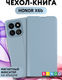 Чехол-книжка Bingo Magnetic для Honor X6b (голубой) — фото 6