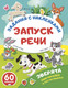 Миниатюра изображения товара Развивающая книга АСТ Зверята. Повторялки и чистоговорки, мягкая обложка