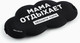 Миниатюра изображения товара Маска для сна Sima-Land Мама отдыхает / 10878433