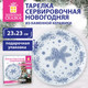 Миниатюра изображения товара Тарелка столовая обеденная Золотая сказка Еловые ветки / 592548