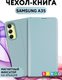 Миниатюра изображения товара Чехол-книжка Bingo Magnetic для Samsung A35 (голубой)