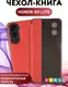 Миниатюра изображения товара Чехол-книжка Bingo Smart для Honor 90 Lite (красный)