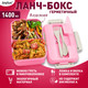 Миниатюра изображения товара Ланч-бокс Joylux 609345 (розовый)