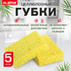 Миниатюра изображения товара Набор губок хозяйственных Laima 700259 (5шт)