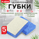 Миниатюра изображения товара Набор губок хозяйственных Laima 700260 (5шт)