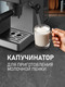 Миниатюра изображения товара Кофеварка эспрессо Weissgauff WCM-240 DBx Cappuccino ColorTouch