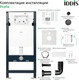 Миниатюра изображения товара Инсталляция для унитаза IDDIS Profix PRO0000i32