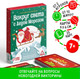 Миниатюра изображения товара Настольная игра Лас Играс Новый год: Вокруг света с Дедом Морозом / 7024196