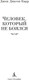 Миниатюра изображения товара Книга Азбука Человек, который не боялся, твердая обложка (Карр Джон Диксон)