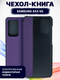 Миниатюра изображения товара Чехол-книжка Bingo Smart для Samsung A53 5G (фиолетовый)