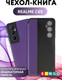 Миниатюра изображения товара Чехол-книжка Bingo Smart для Realme C65 (фиолетовый)
