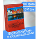 Миниатюра изображения товара Фотоальбом Fotografia Путешествие FA-PP100-406