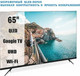 Миниатюра изображения товара Телевизор Витязь 65" 65LU1262