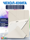 Миниатюра изображения товара Чехол для планшета Bingo Tablet Fold для Apple iPad Air 10.9 (2020/2022) (пудровый)