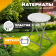 Миниатюра изображения товара Комплект складной мебели Coyote HKTB-1027M/AC-D96 (белый)