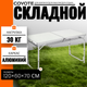 Миниатюра изображения товара Комплект складной мебели Coyote HKTB-1030L / HKC-1001A (красный)