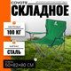 Миниатюра изображения товара Комплект складной мебели Coyote HKTB-1030L / HKC-1046 (темно-зеленый)