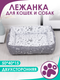 Миниатюра изображения товара Лежанка для животных BIO-LINE 40x50x15 / LDZ (темно-серый/белый)