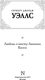 Миниатюра изображения товара Книга АСТ Любовь и мистер Люишем. Киппс, твердая обложка (Уэллс Герберт)