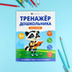 Миниатюра изображения товара Развивающая книга Феникс+ Тренажер дошкольника. Звуки и буквы / 68273