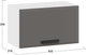 Миниатюра изображения товара Шкаф под вытяжку ТриЯ Тиана 1ВВ6Г с одной откидной дверью (белый/асфальт супермат)