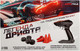 Миниатюра изображения товара Радиоуправляемая игрушка Автоград Легенда Дрифта / 10597649