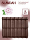 Миниатюра изображения товара Лист кровельный SLAVDAH Полимерный 790x1050x3 4.977м.кв. (шоколадно-коричневый)