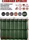 Миниатюра изображения товара Лист кровельный SLAVDAH Полимерный 790x1050x3 4.977м.кв. (бутылочно-зеленый)