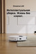 Миниатюра изображения товара Робот-пылесос Dreame Robot Vacuum L40 (RLL42SDA)