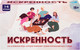 Миниатюра изображения товара Настольная игра Dream Makers Искренность / 2216CA