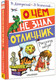 Миниатюра изображения товара Книга АСТ О чем не знал отличник. Рассказы о школе, твердая обложка (Драгунский Виктор и др.)