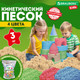 Миниатюра изображения товара Кинетический песок Brauberg Kids / 666005 (3кг, 4цв)