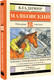 Миниатюра изображения товара Книга АСТ Хорошее отношение к лошадям, твердая обложка (Маяковский Владимир)