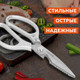 Миниатюра изображения товара Ножницы кухонные Daswerk 608901