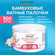 Миниатюра изображения товара Ватные палочки Золотой идеал 116558 (500шт)