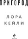 Миниатюра изображения товара Книга Эксмо Пригород, твердая обложка (Кейли Лора)