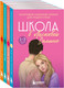 Миниатюра изображения товара Набор книг Бомбора Школа в Ласковой Долине. Парень моей сестры. Секреты и др. (9785042269790)