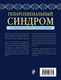 Книга МЕДПРОФ Гепатолиенальный синдром (Силина Елена, Верткин Аркадий 9785042283130) — фото 6