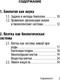 Миниатюра изображения товара Учебное пособие Эксмо Биология, мягкая обложка (Никитинская Татьяна)