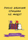Миниатюра изображения товара Блокнот АСТ После вязания спицами не машут (9785171779764)