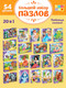 Миниатюра изображения товара Набор пазлов Puzzle Time Сказки 20в1 / 10860413