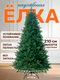 Миниатюра изображения товара Ель искусственная National Tree Company Изящная 210см / NWPE-LE210